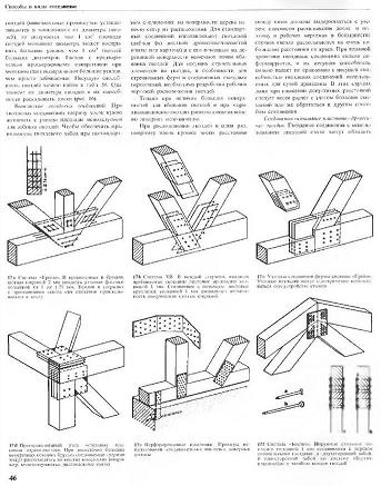 Атлас деревянных конструкций